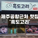 흑도고리 이미지