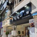 달떡볶이 - 영등포구 대림로 142 | 달떡볶이