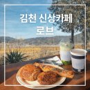 LAube로브