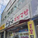 삼거리화원 | 달성군 화원 맛집 2곳 소문난부자돼지국밥 화원점, 우주네칼국수