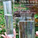 강우량계 이미지