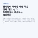 편의점이 역대급 매출 찍은 진짜 이유, 상가 투자자들이 주목하는 이유까지