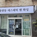 엠지에스테틱