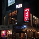 배정고기집 이미지