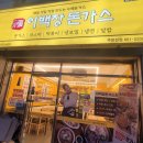 이백장돈까스주문진점 이미지