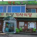미양기사식당 이미지