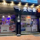 웃는돌 참치 이미지