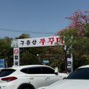 광명 밤일마을 점심 맛집 구름산 쭈꾸미 샤브샤브 피자 세트 주차 가족 외식 주말 후기