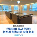 창원이사청소 더시티세븐자이 인테리어 공사 분진과 원목마루 맞춤 청소