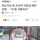 목도리로 목 조르며 여중생 때린 경찰…"내 딸 괴롭혀서" 이미지