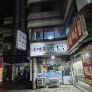 평양만두백합칼국수 이미지