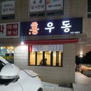 홍우동 이미지