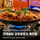 한아름포차 | [건대입구] 건대술집 김창훈 포차 육지점 솔직후기