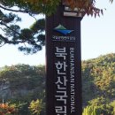 삼각산정기산행흔적 이미지