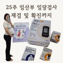 152 | 임당검사 152 재검 후기, 결국 임당 확진｜임당 재검 정상수치와 4번 채혈 후기