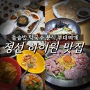 태백산부대찌개 | 정선 하이원리조트 강원랜드 스키장 주변 맛집 모음 내돈내산