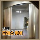 쥬빌리디자인 | [W05 드레스투어] 보니타베일리, 레이나모라, 쥬빌리브라이드 드투 후기
