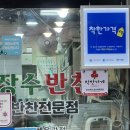준식품 | 언제 먹어도 너무 맛있는 굴포천역반찬 가게 삼산동반찬 장수식품