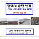 ▶▶(제 1편)-2010년 2월 28일-(평택 송탄 번개) 사진 (다티 & 에쿠스 ) 이미지