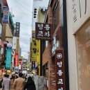 명동 - 동래구 금강로124번길 18 | 명동