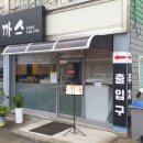 지곡동옛날돈까스 군산대점 이미지
