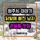 닭발에 빠진 닭 이미지