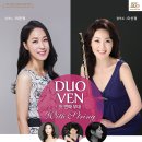 제737회 금정수요음악회 | 금정수요음악회: Duo Ven