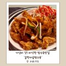 먹자모이자 | 운암동탕수육 맥주와 잘 어울리는 가성비 안주맛집 급한마음탕수육 후기