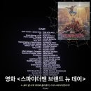 영상시네마 | 스파이더맨 브랜드 뉴 데이 후기｜쿠키영상·롯데시네마 청량리 1관 G열 시야