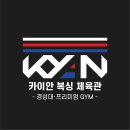 카이안복싱P·T 경성대GYM | 부산 부산광역시 카이안복싱PT프리미엄GYM, 위치, 후기, 주차