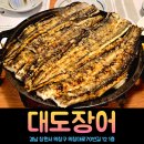 GS25 진주인사대로점 | 설날 부모님 모시고 식당 창원맛집 창원역 장어구이 대도장어 연탄불에 구워져나오는 보양식