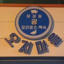 광오지마을