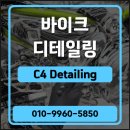 네이키드디테일링 | 부산 금정구 바이크 디테일링 오토바이세차 z650