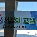 제도보건진료소 이미지