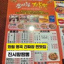 진시황짬뽕