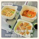 이지웨이 | 인덕션 냄비 실리만 이지웨이 메탈 아이스크림 실사용 후기