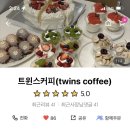 트윈스디저트카페