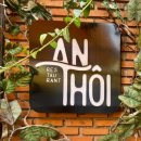 나는쎄오 | 나트랑맛집 안토이｜현지 반쎄오 맛집 1호점·2호점 비교 후기