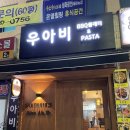 광명사거리역 맛집 우아비 방문후기