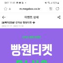 메가박스 올빼미 앵콜 선착순 빵원티켓 11.17 11시30분 이미지