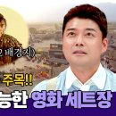 9월23일 톡파원 25시 무협 좋아하는 사람 중국 작품 속으로 들어갈 수 있는 '전베이푸 영화 세트장' 영상 이미지