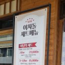 이차돌 근대역사점 이미지