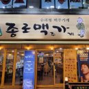 종로맥가대전 - 유성구 문화원로 108 | 종로맥가대전