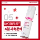 주식회사 메디서포트 | [Culture] 4월 자축문화: 신제품 메디테라피 스킨부스터의 등장