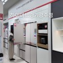 롯데하이마트(주) 청구지점 | LG 혼수 가전 하이마트 경기광주점 리뉴얼 오픈 행사
