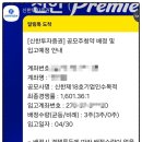 전업주부 재테크, 신한스팩18호, 묻지마 공모주 후기! 브런치 0원