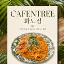 다시 찾게 된 화도브런치, 카펜트리 화도점 로제파스타 후기