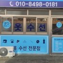 새롬수선