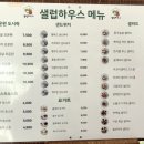 샐럽 하우스