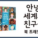 세계의친구들 이미지